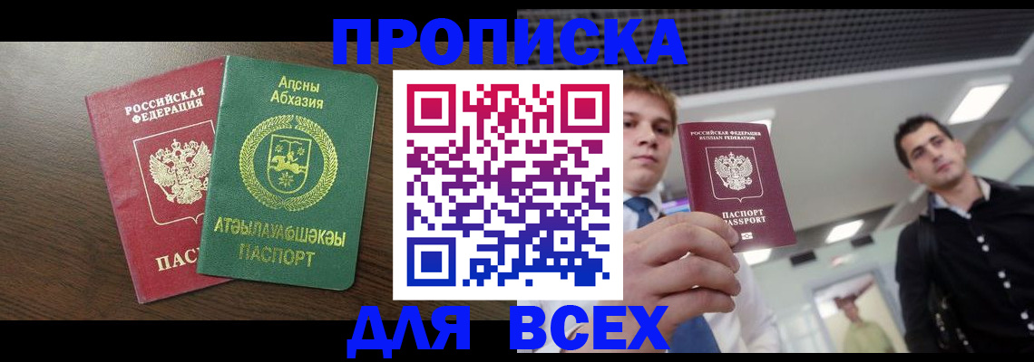 прописка поиск в Немане